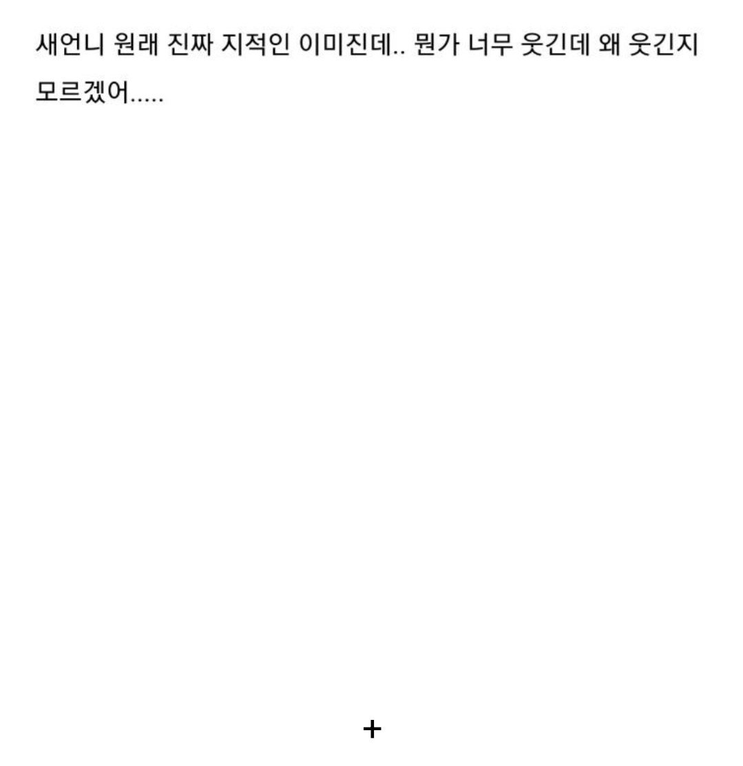 평소엔 지적인 새언니가 아가씨에게 보내는 카톡 ㄷㄷ