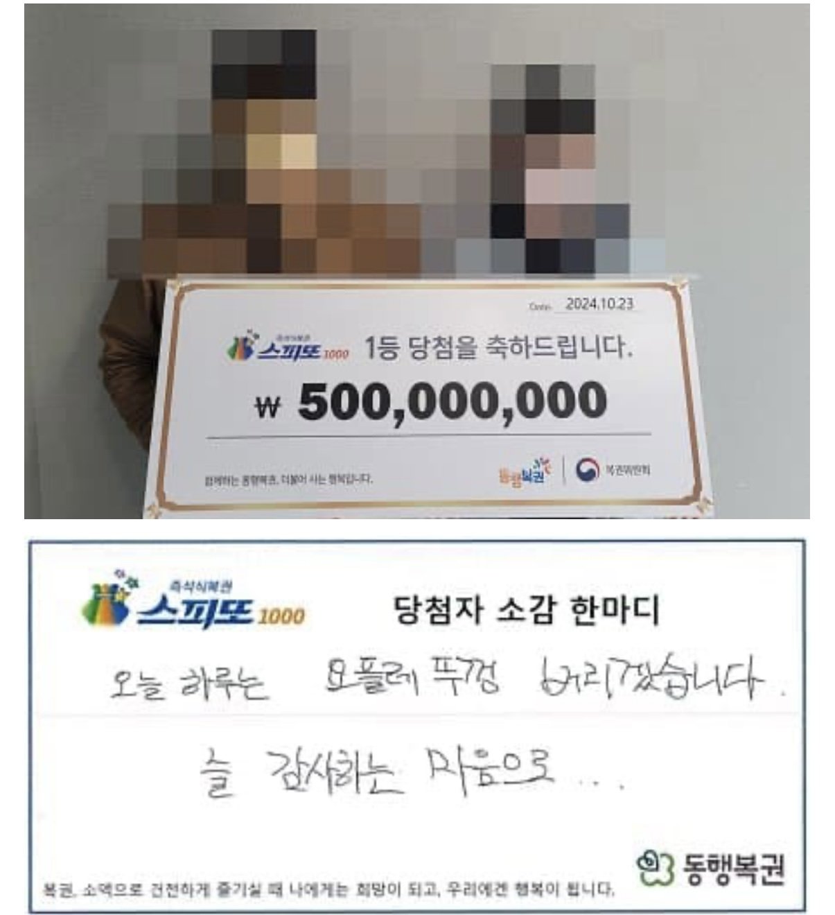 즉석복권 5억 당첨자 논란 ㄷㄷ