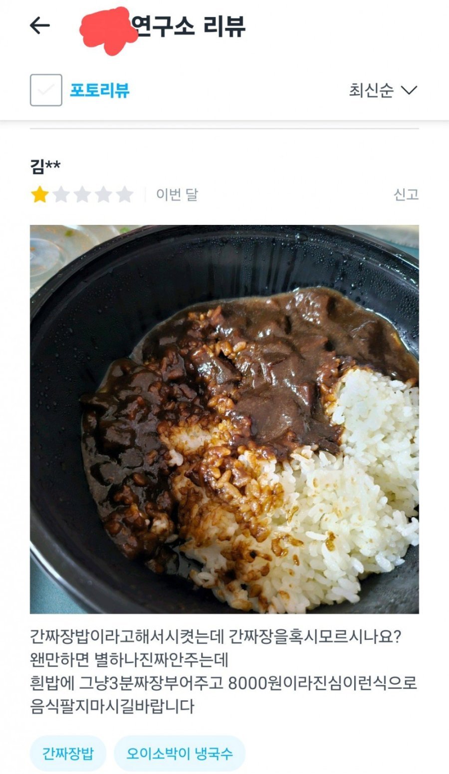 해도 해도 너무한 중국집 간짜장