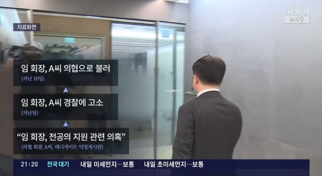 임현택 의사협회장 고소 취하 거액 요구 논란