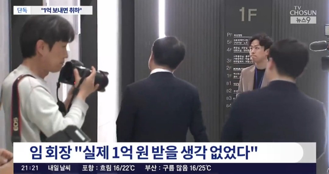 임현택 의사협회장 고소 취하 거액 요구 논란