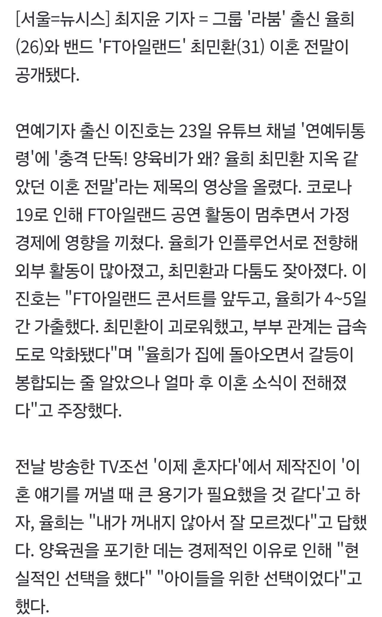 "율희 가출, 최민환 괴로워해…양육비·재산분할 NO"