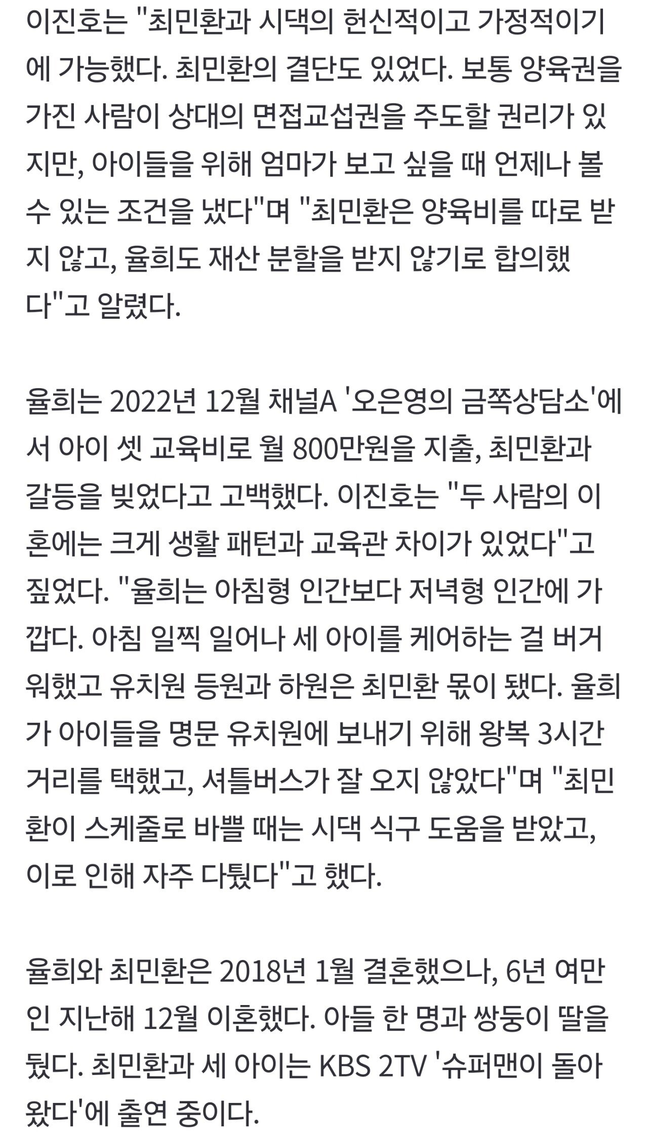 "율희 가출, 최민환 괴로워해…양육비·재산분할 NO"