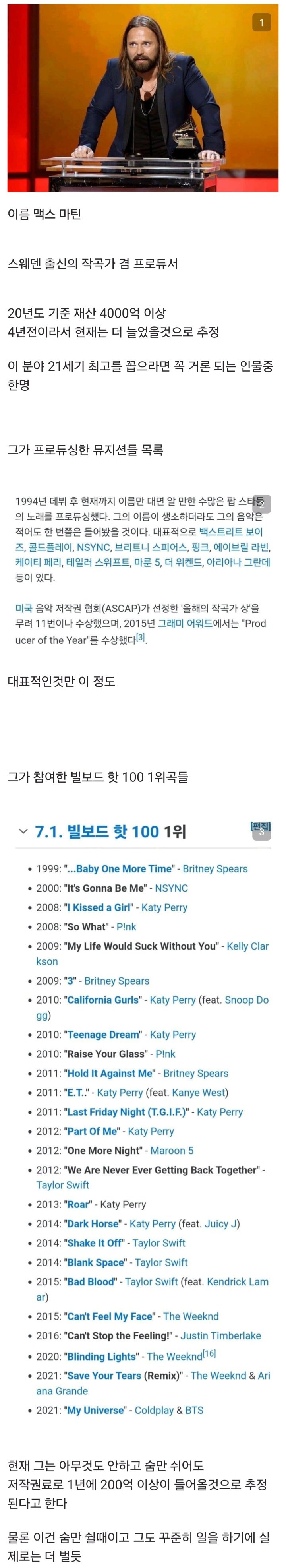 수천억을 번 세계 1위 작곡가(프로듀서) ㄷㄷㄷㄷ