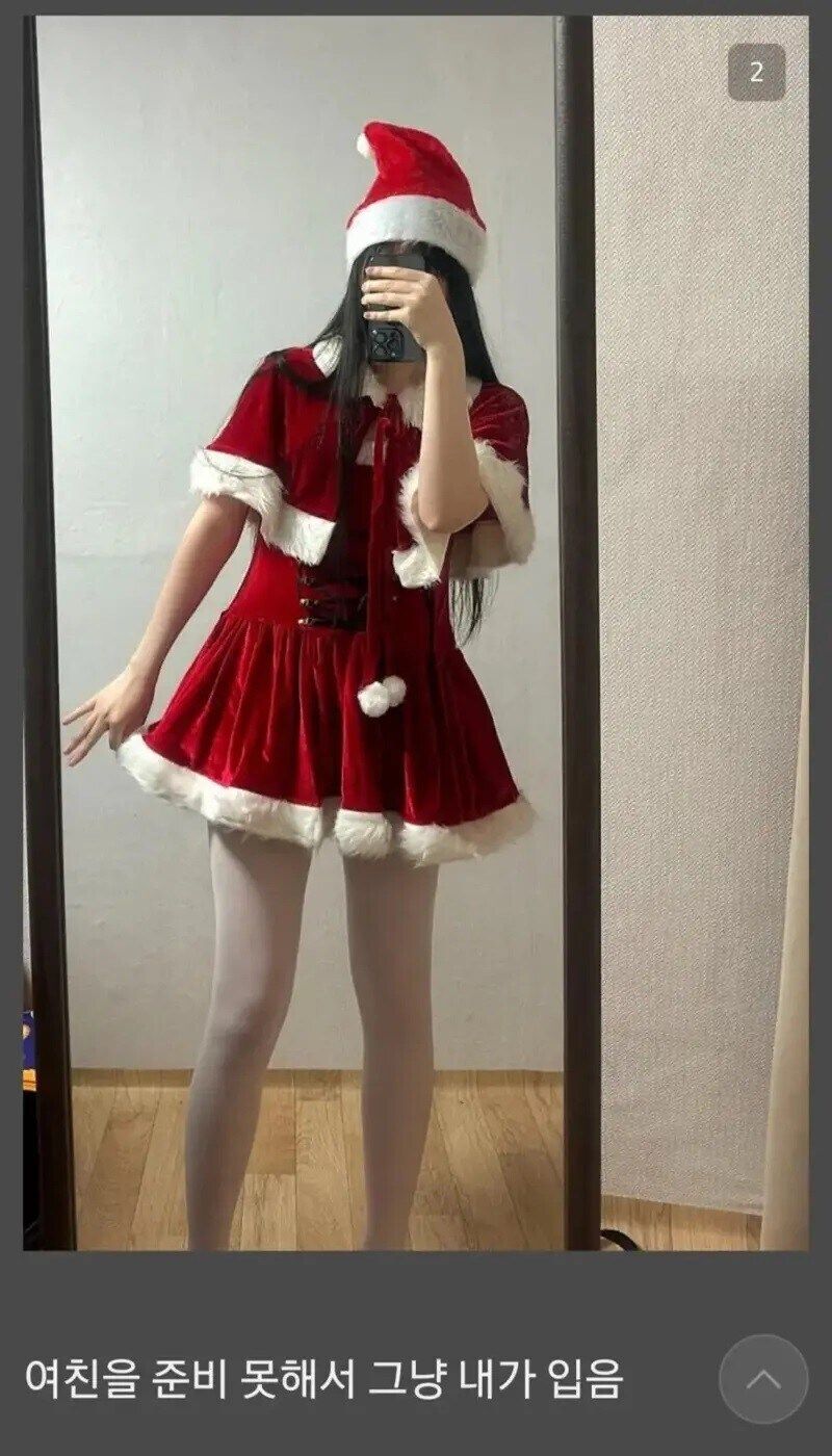 여친 입히려고 준비한 산타복