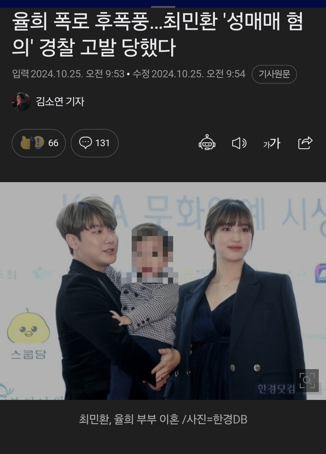 율희 폭로 후폭풍…최민환 '성매매 혐의' 경찰 고발 당했다