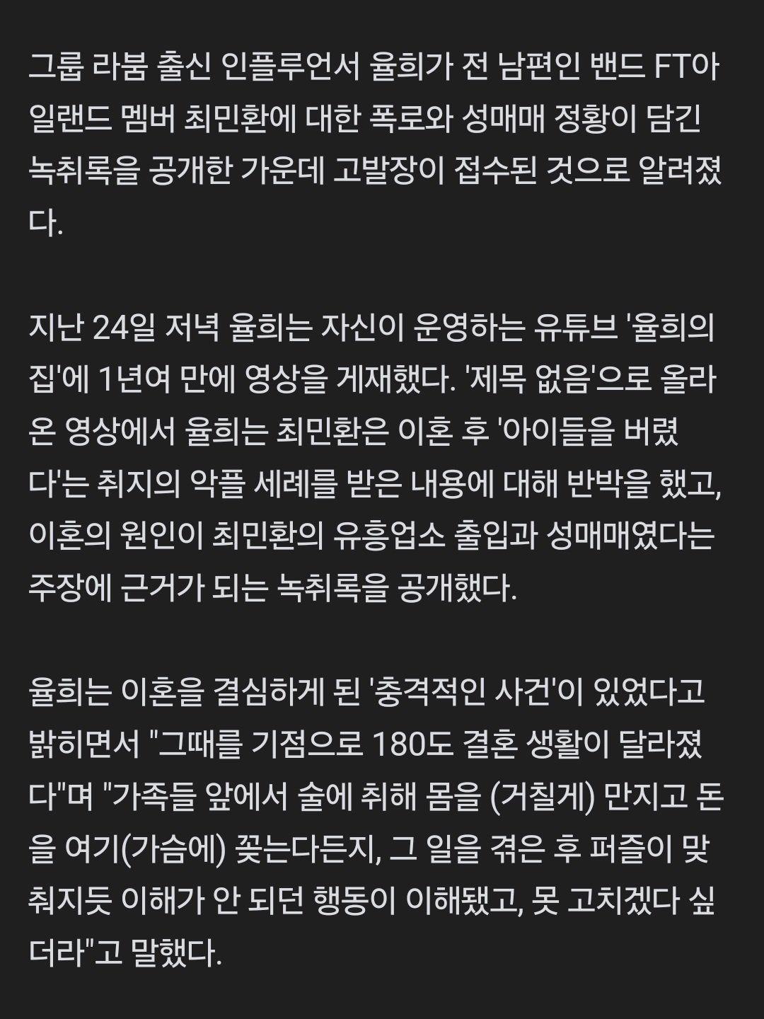 율희 폭로 후폭풍…최민환 '성매매 혐의' 경찰 고발 당했다