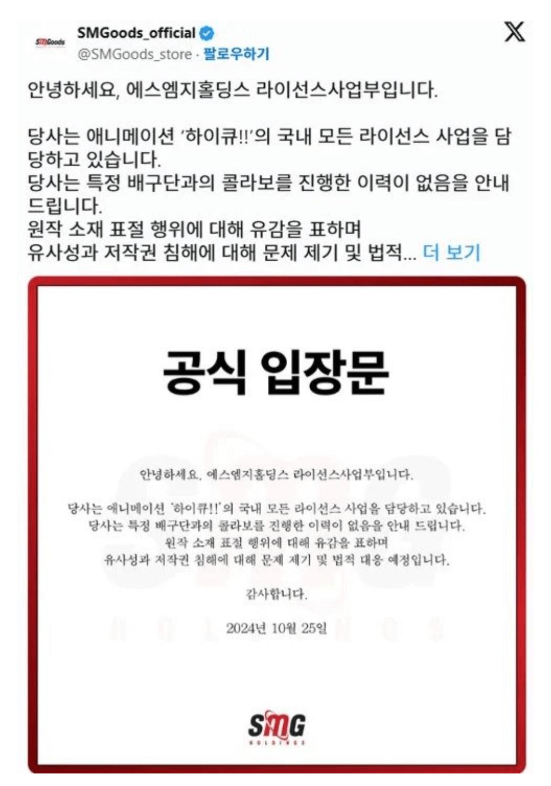 국내 배구단 x 애니 하이큐 콜라보 저작권 이슈 발생함