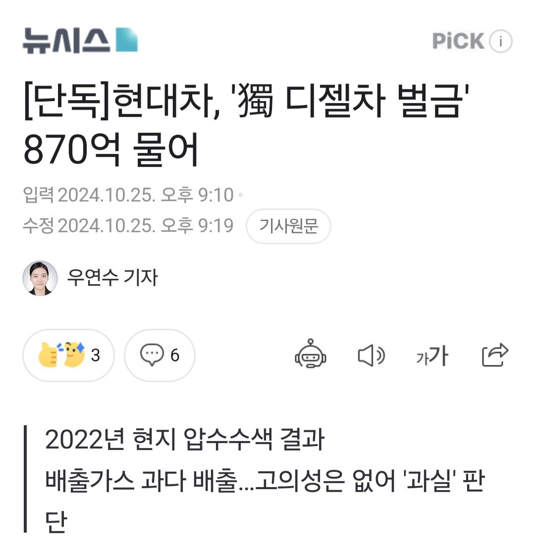 [단독]현대차, '獨 디젤차 벌금' 870억 물어