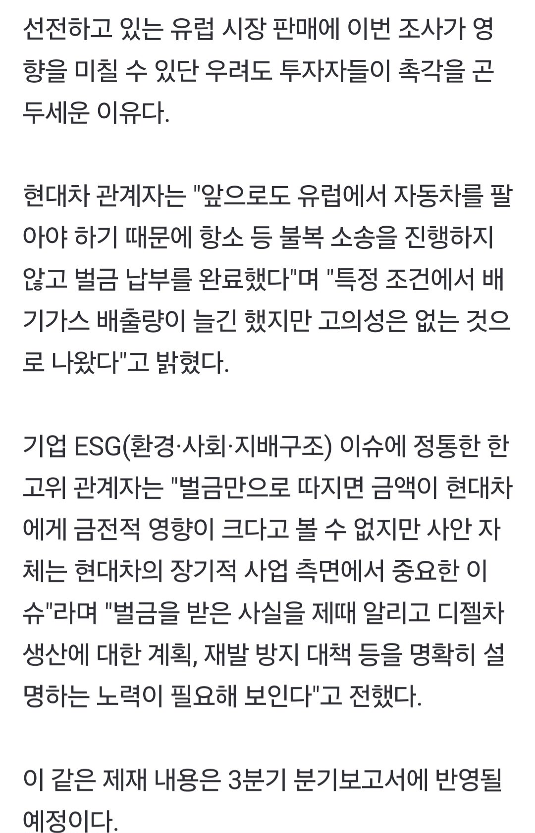 [단독]현대차, '獨 디젤차 벌금' 870억 물어