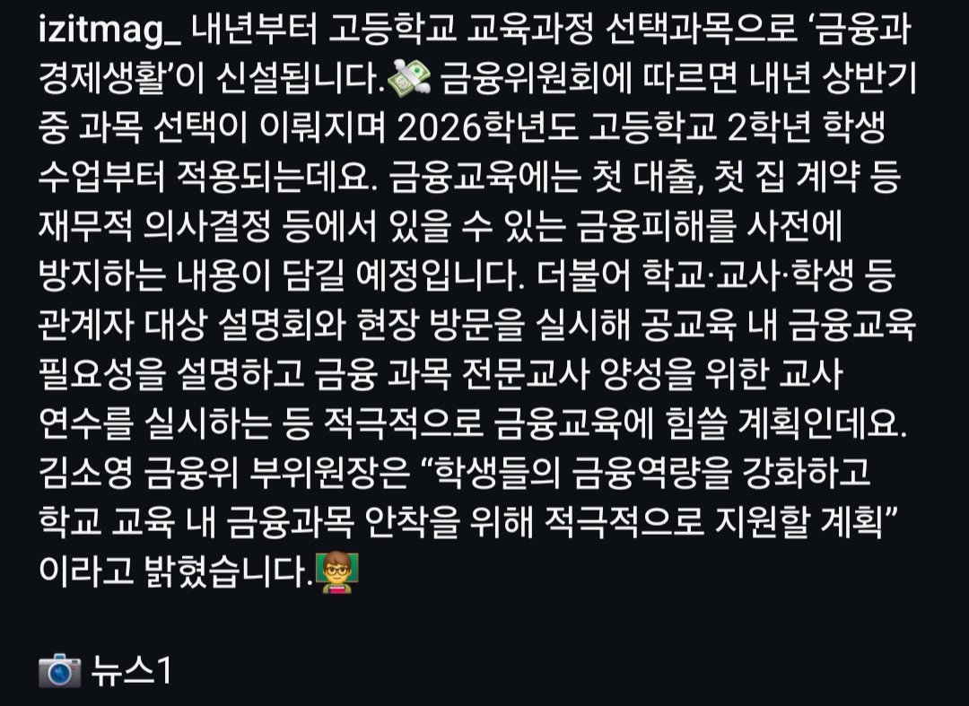 내년부터 고등학교서 금융, 대출,집계약 등등 배운다