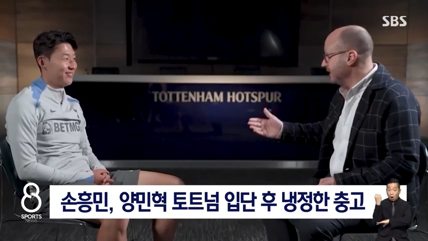 손흥민 "난 건재하다. 양민혁에게 양보해줄 생각 전혀 없어".jpg