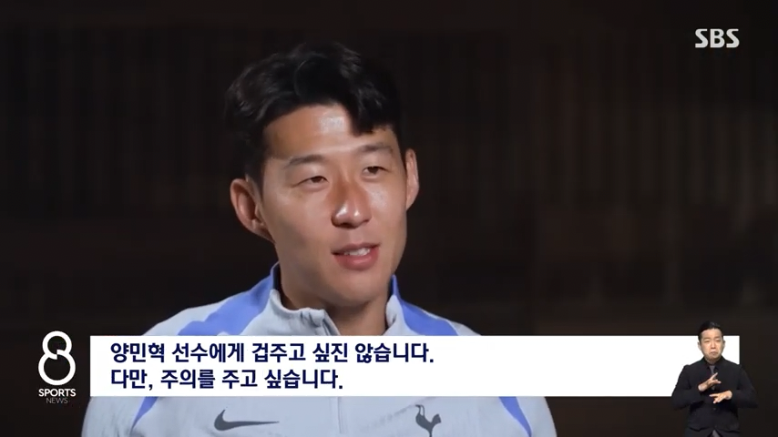 손흥민 "난 건재하다. 양민혁에게 양보해줄 생각 전혀 없어".jpg