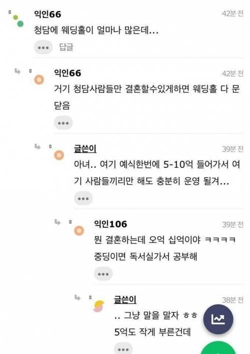지방사람들 청담와서 결혼하는게 아니꼬운 여자