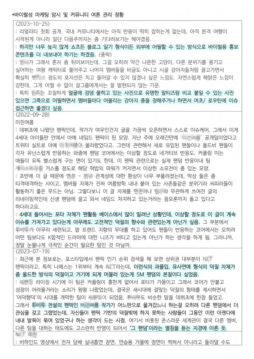 제대로 뜬 하이브 임원용 보고서