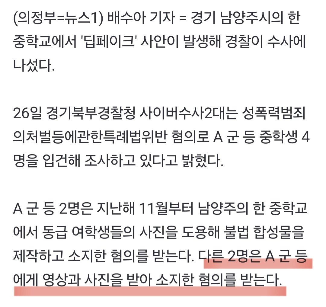 딥페이크 소지 혐의로 첫 경찰수사 ㄷㄷㄷㄷㄷ