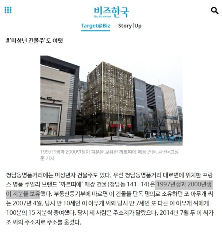 700억 청담동 까르띠에 건물주 나이