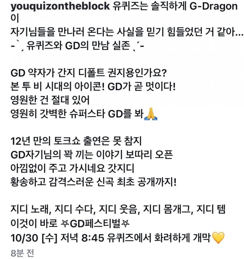 [선공개] 유퀴즈 지드래곤 스틸컷