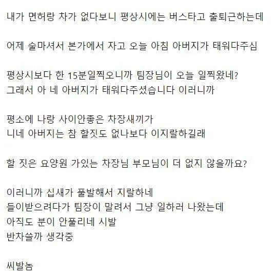회사에서 차장이랑 싸움