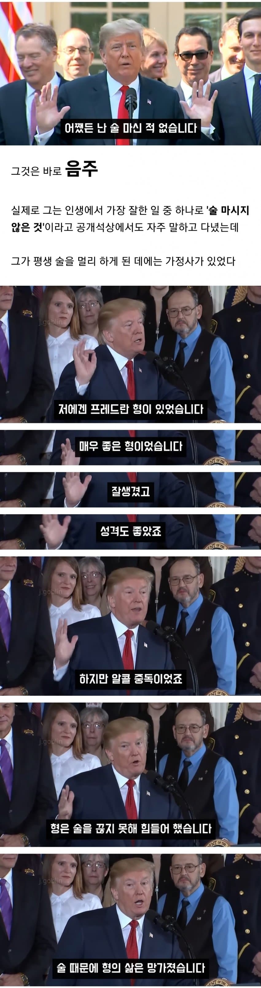 의외로 트럼프가 절대 하지 않는 것들..
