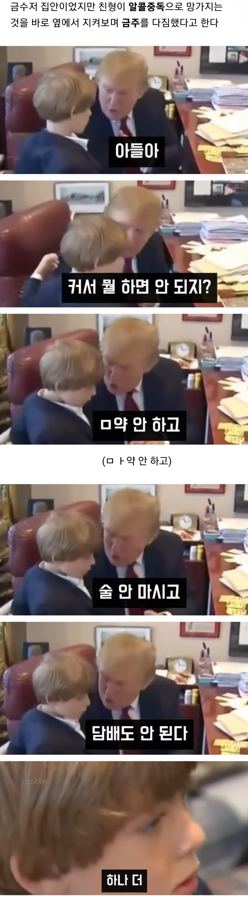 의외로 트럼프가 절대 하지 않는 것들..