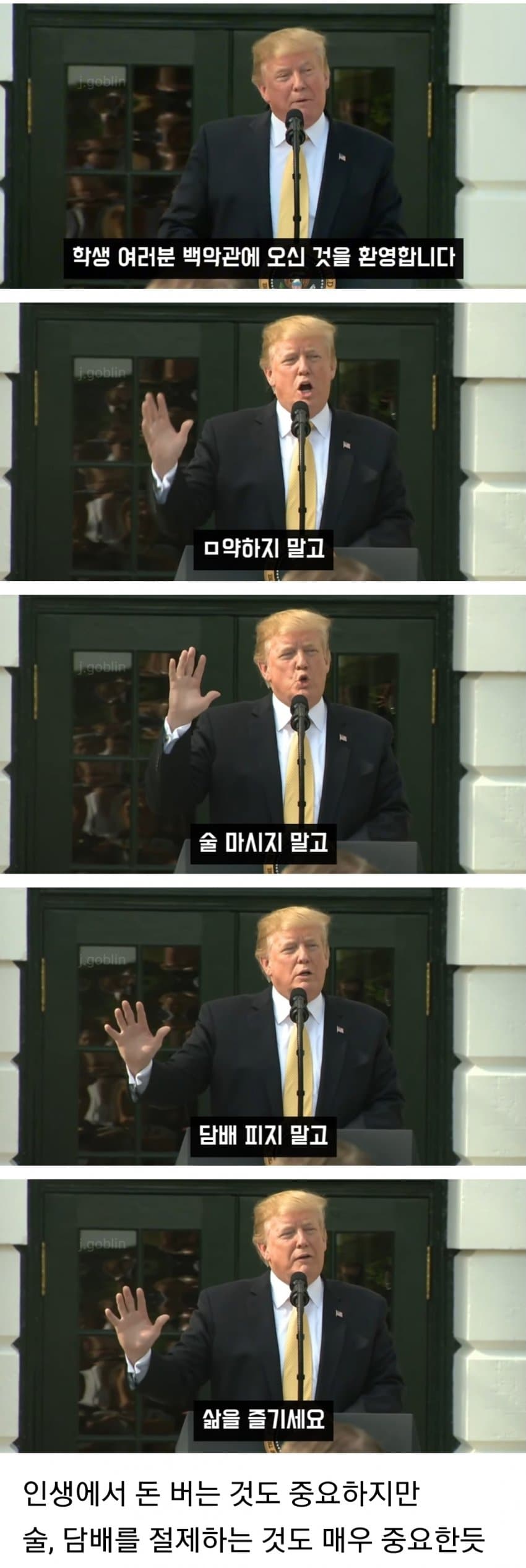 의외로 트럼프가 절대 하지 않는 것들..