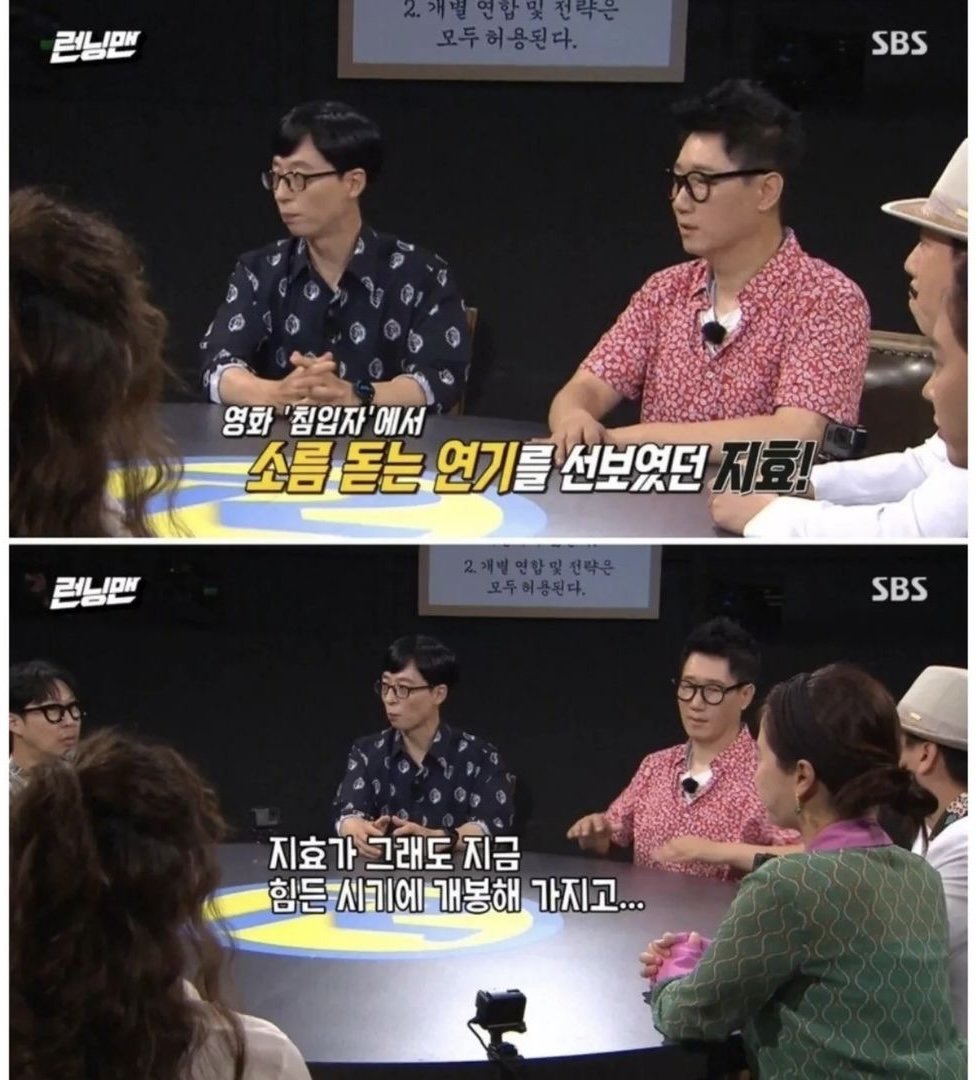 송지효 영화 개봉 당시 런닝맨 멤버들 반응