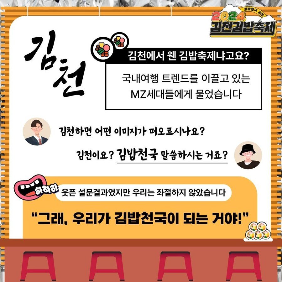 김천이 김밥축제를 여는 단순한 이유