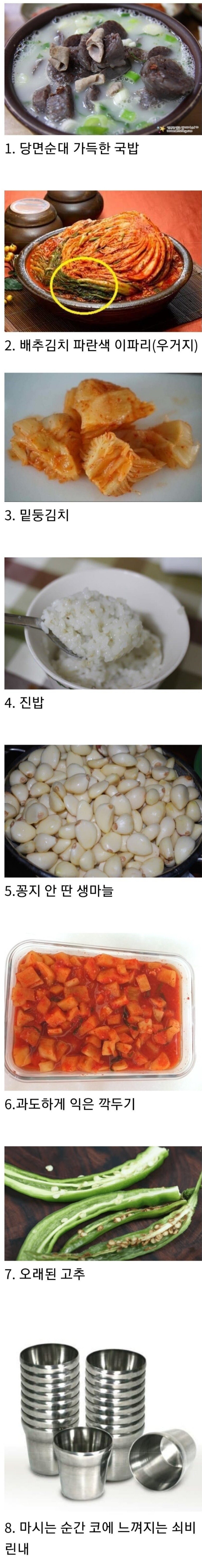 국밥집 8대 죄악