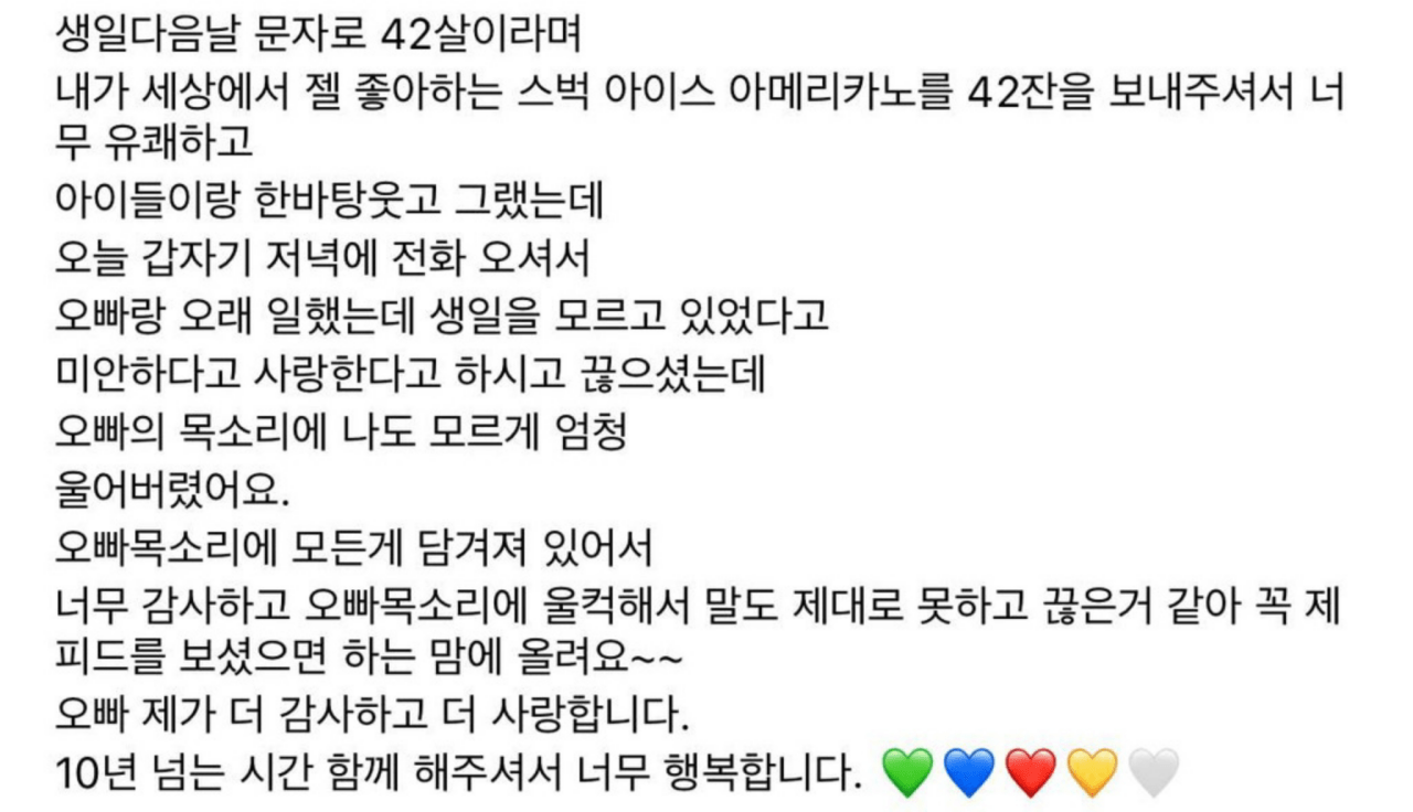 황정민이 스타일리스트에게 보낸 생일 선물 ㄷㄷ