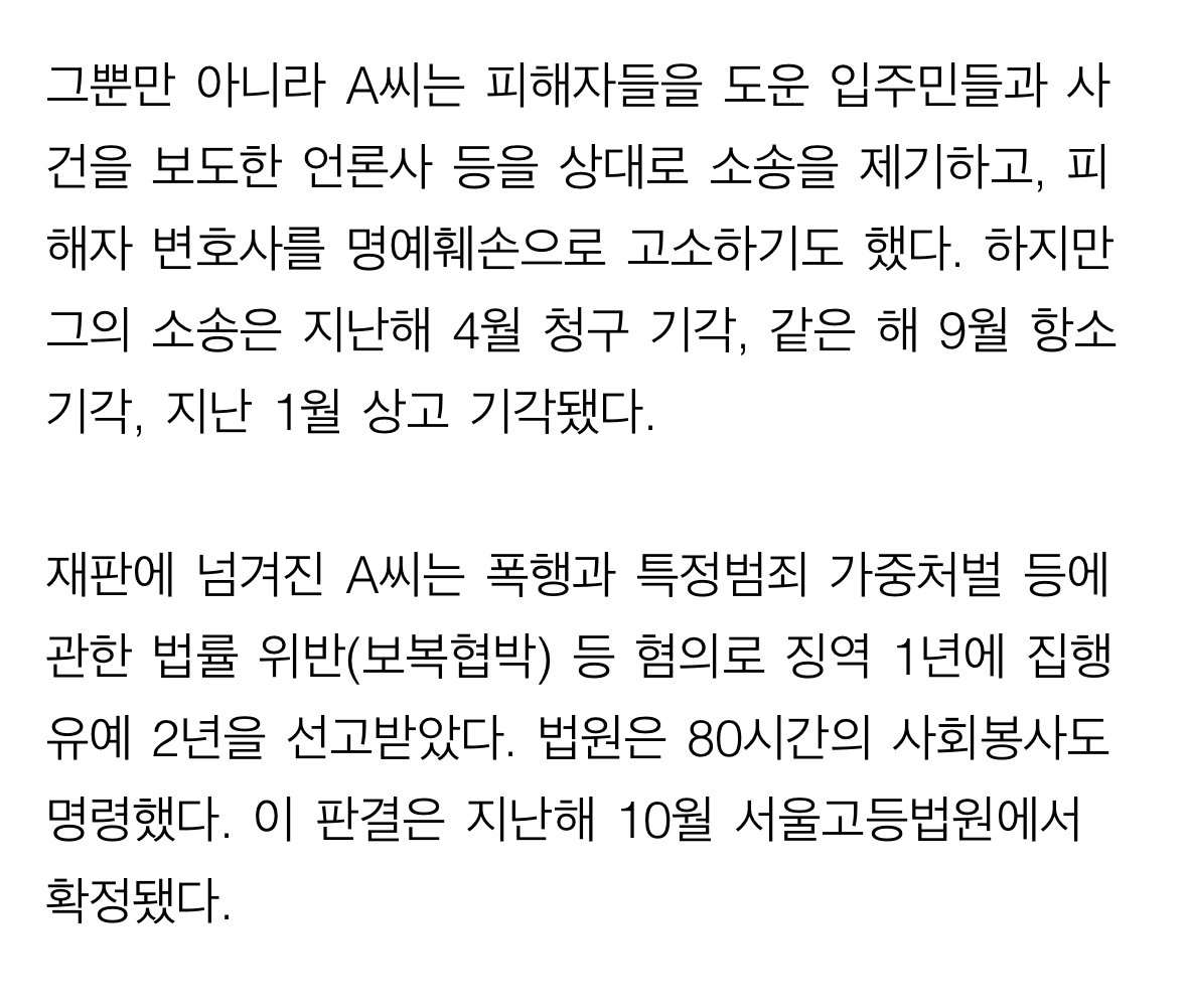 “ 개처럼 짖어봐” 아파트 경비원 10명 관두게한 갑질 입주민의 최후