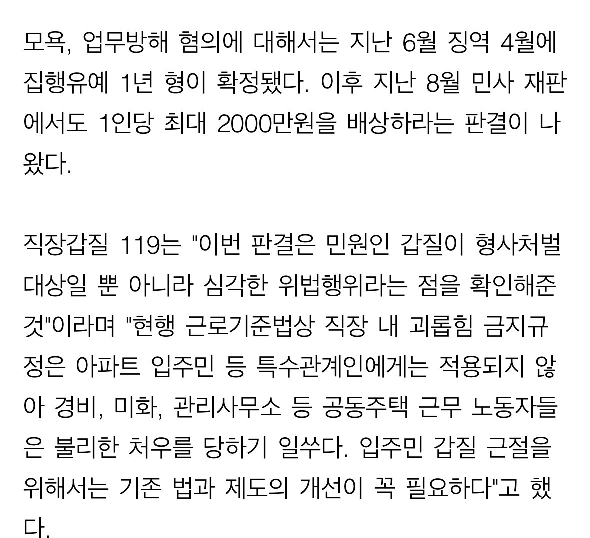 “ 개처럼 짖어봐” 아파트 경비원 10명 관두게한 갑질 입주민의 최후