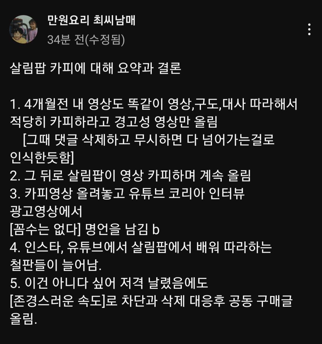 레시피 영상 표절 저격한 유튜버가 낸 이번 사태 입장문