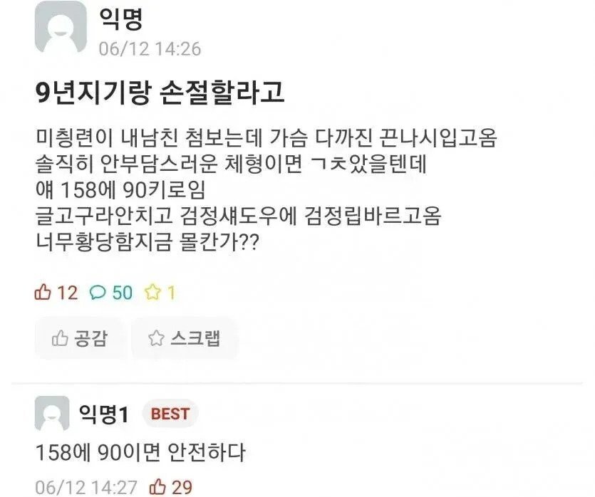 친구 남친 꼬시려는 158녀
