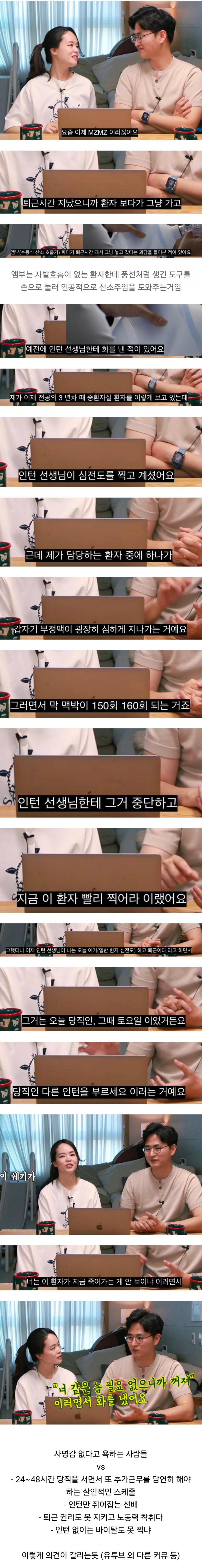 현직 의사들이 경악한 mz 의사들