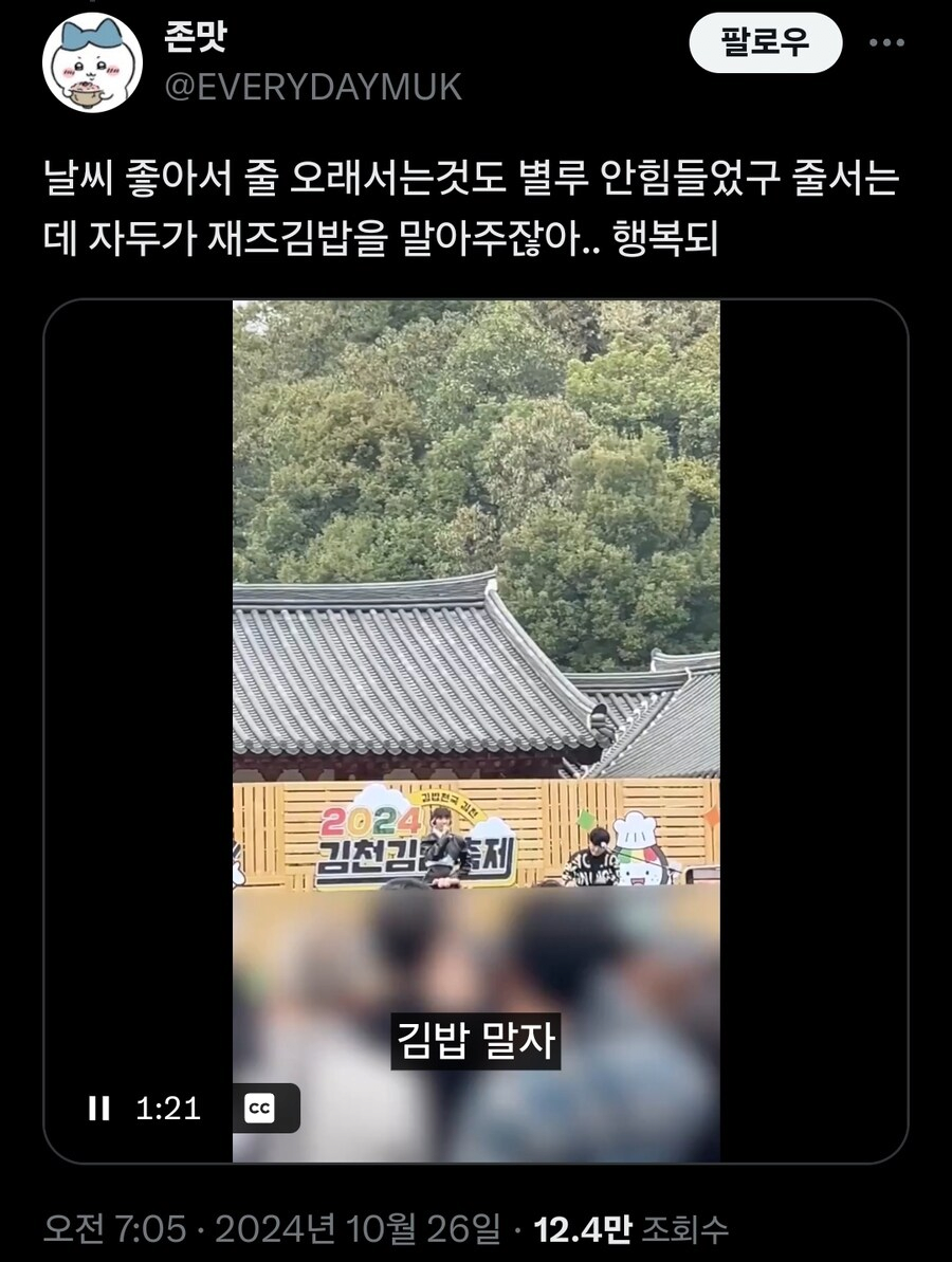 미흡했지만 계속됐으면 좋겠다는 반응이 많은 김천 김밥축제.twt