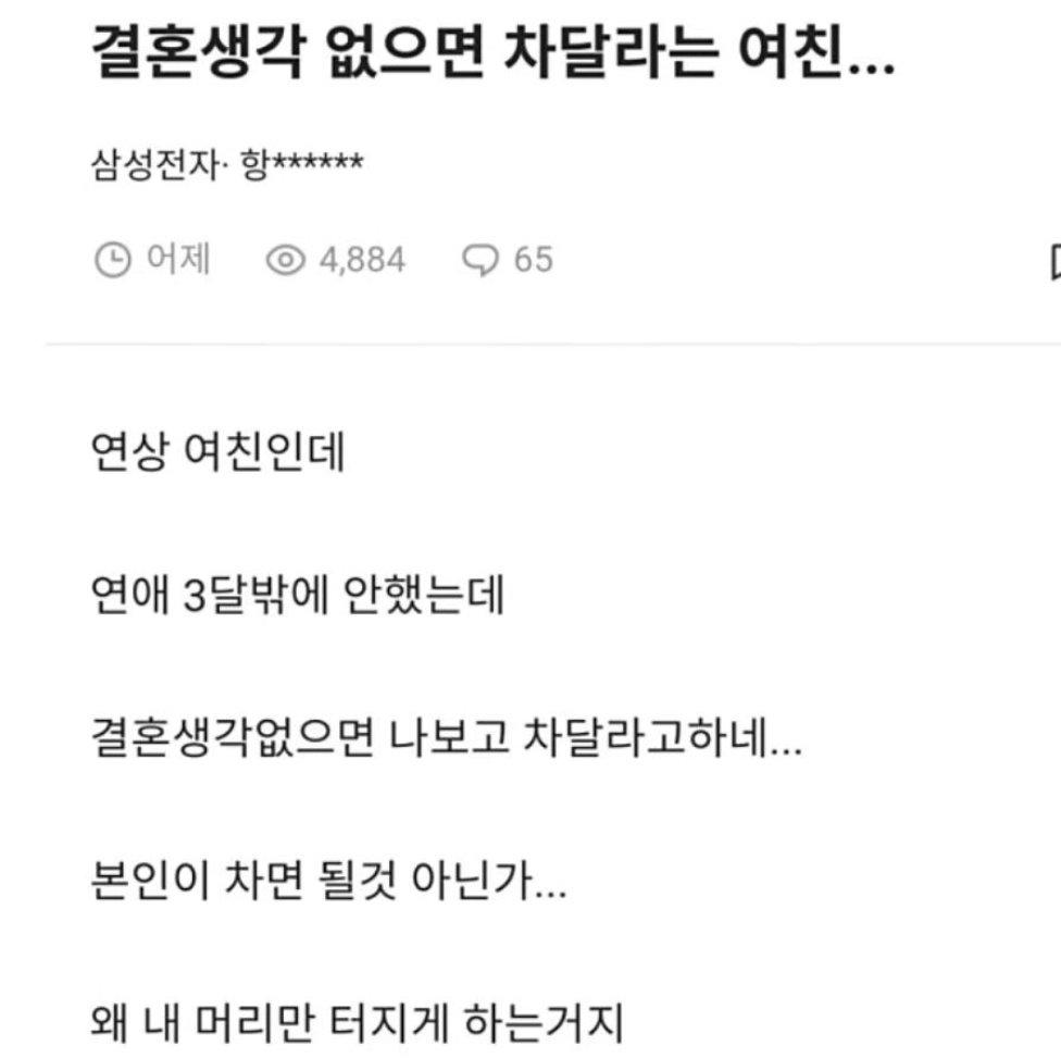 결혼생각 없으면 차달라는 여친 ㄷㄷ