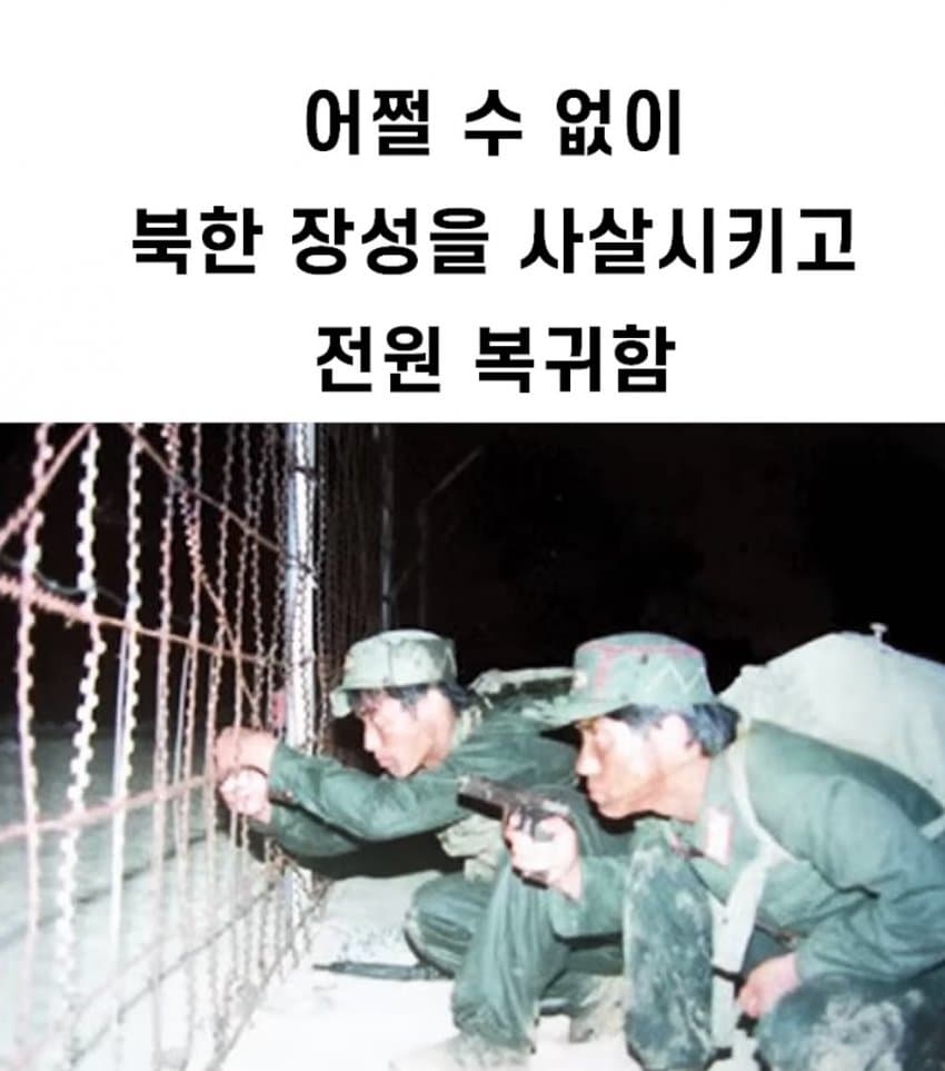 정보사 레전드 북파 공작 작전