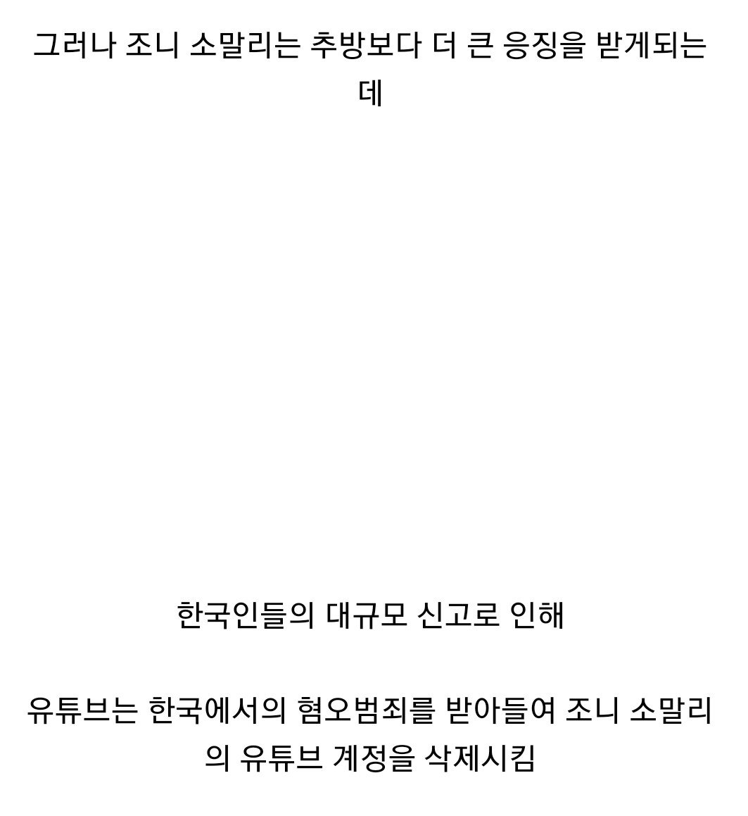 대한민국에서 민폐짓하던 외국인 유튜버 조니 소말리 근황