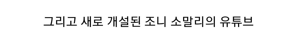 대한민국에서 민폐짓하던 외국인 유튜버 조니 소말리 근황