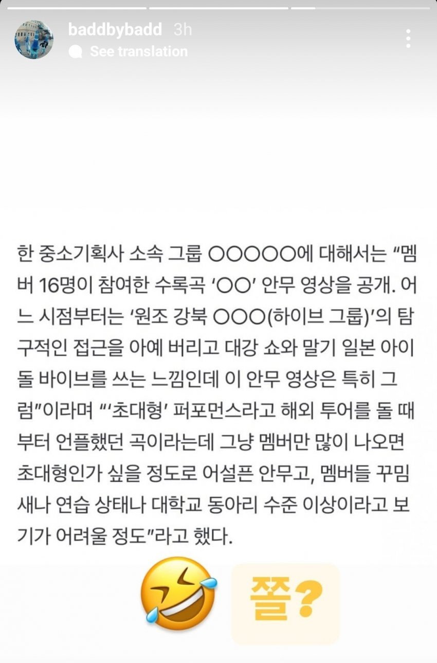 하이브 보고서를 본 트리플에스 프로듀서 인스타 스토리