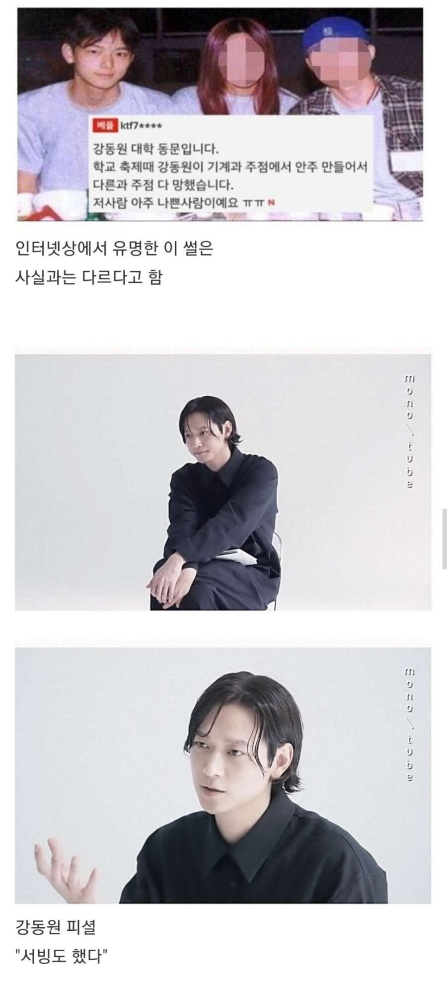 "강동원이 안주 만들어서 우리가 망했다."