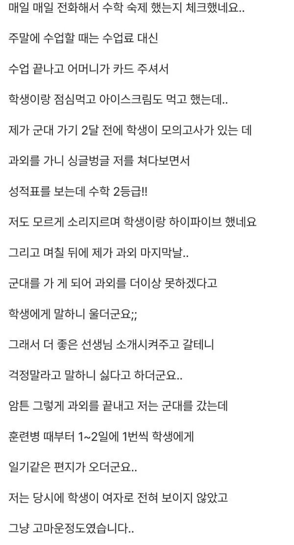 과외하는 여학생과 벌어진 일들