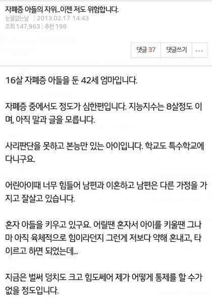 자폐 아들 성욕으로 위험에 처한 엄마..