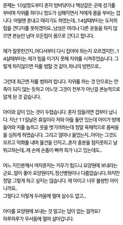 자폐 아들 성욕으로 위험에 처한 엄마..