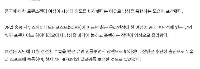 ㅇㅎ?)현재 중국에서 유명해진 중남 폭행사건