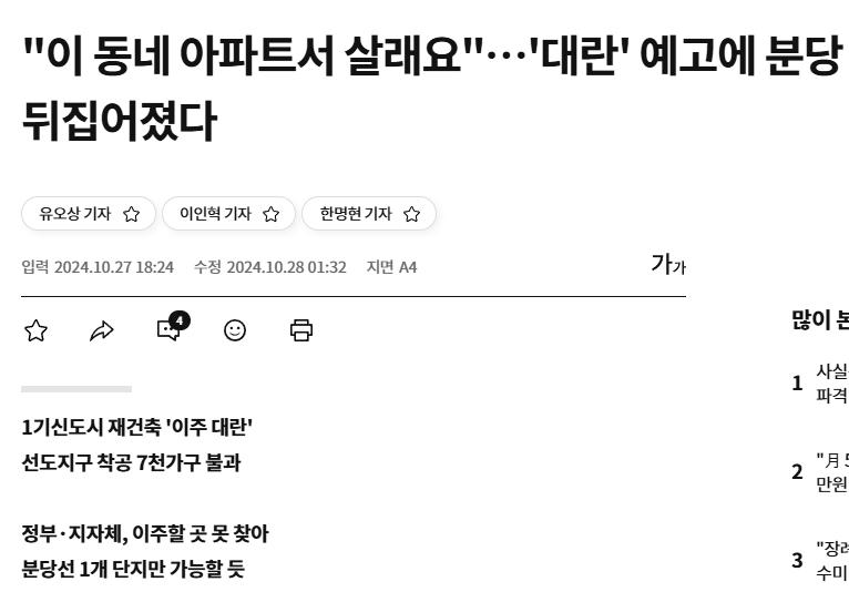현재 난리난 경기도 분당 재건축