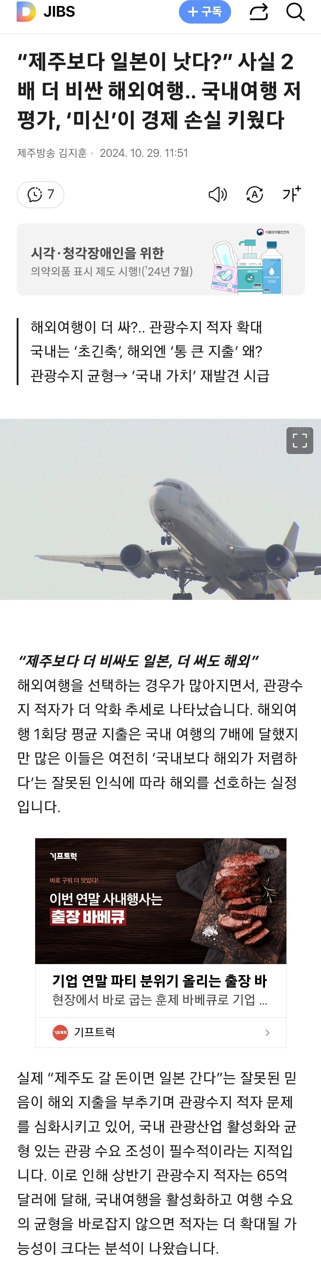 “제주보다 일본이 낫다?” 사실 2배 더 비싼 해외여행.. 국내여행 저평가, ‘미신’이 경제 손실 키웠다