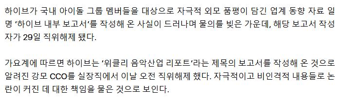지난 5월 업계동향리포트에 대한 하이브 입장문