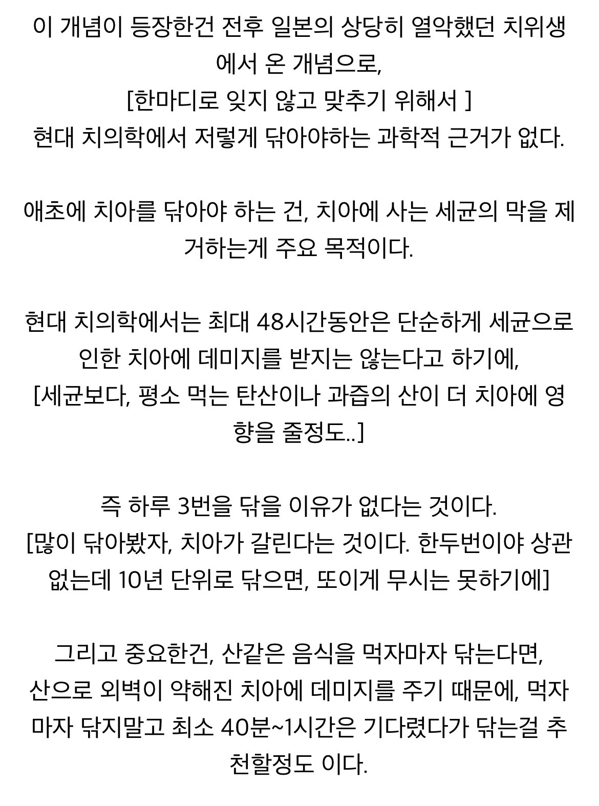 최근 개박살나고 있다는 양치333법칙 근황 ㅎㄷㄷㄷㄷㄷㄷ